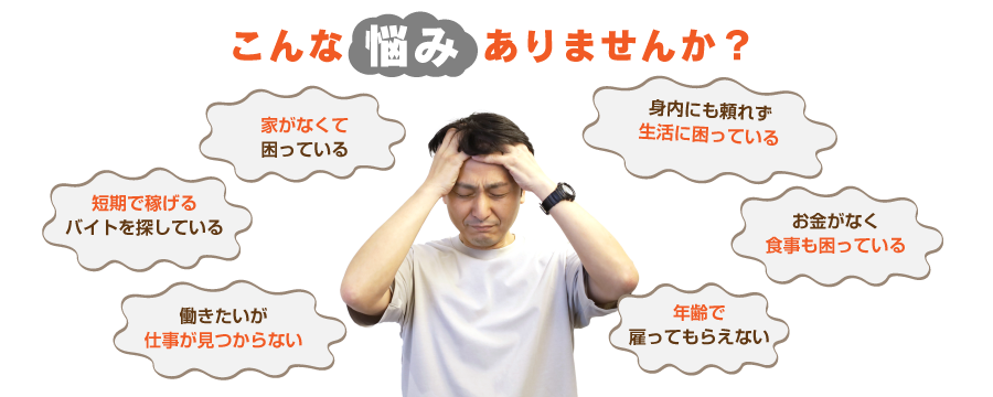 こんな悩みございませんか?